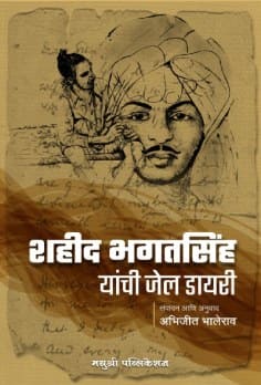 Jail Diary of Shaheed Bhagat Singh 2 236-348